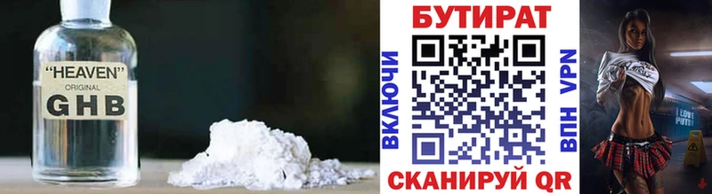 Бутират оксибутират  Купить закладки  Новое Девяткино 